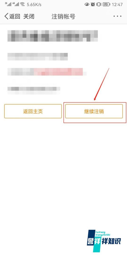 怎么关闭微博