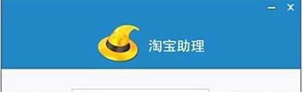 淘宝助理教你怎么使用图解