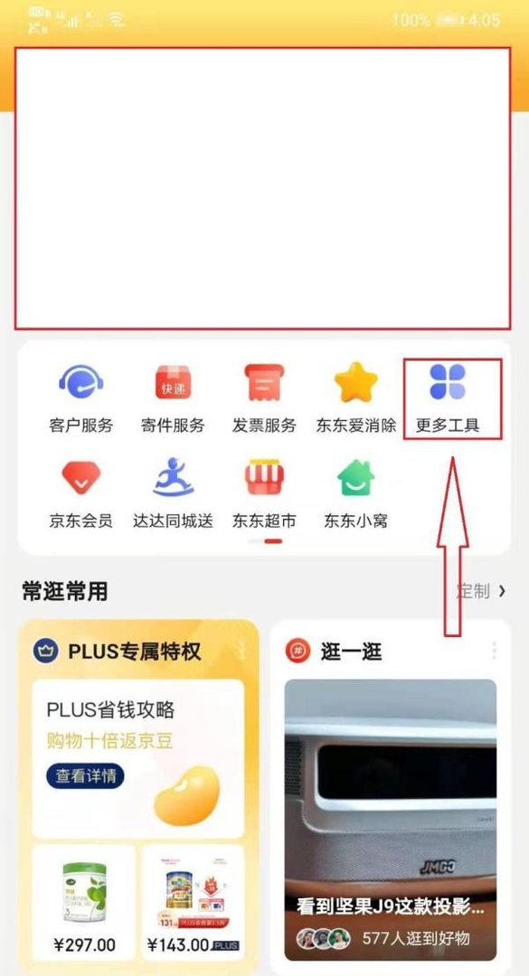 如何通过京东购买火车票