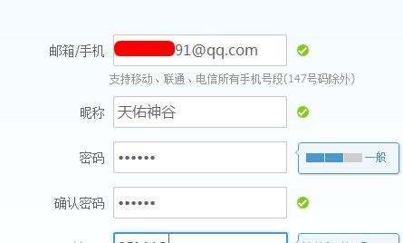 迅雷账号注册方法