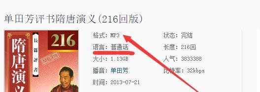 如何下载评书mp3