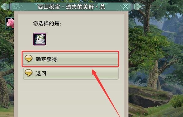 剑网3怎么使用遗失的美好·兑获得宠物小小