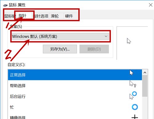 如何将鼠标指针更换图案?