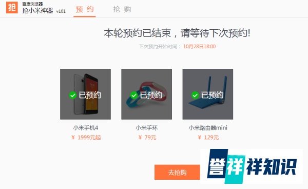 百度浏览器—抢小米手环
