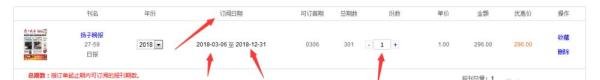如何通过中国邮政订阅报刊杂志