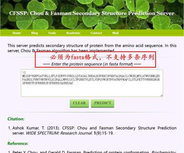 超全面!蛋白质二级结构预测
