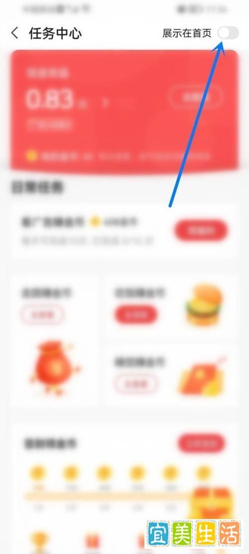 今日头条任务中心在哪里开启