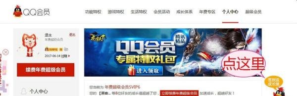 QQ会员成长值———每天做任务获得会员成长值
