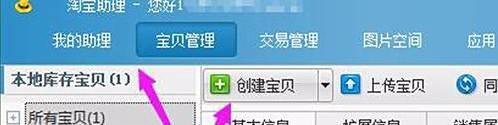 淘宝助理教你怎么使用图解