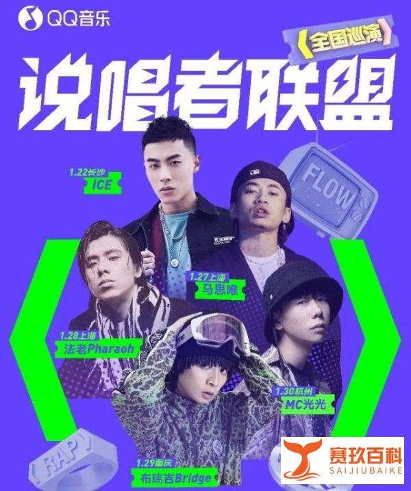 法老和马思唯居然联手？ MC光光 ICE 布瑞吉等人也在其中！