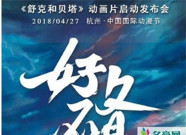 舒克贝塔将重拍是否会毁经典 舒克贝塔会成为10后的回忆吗