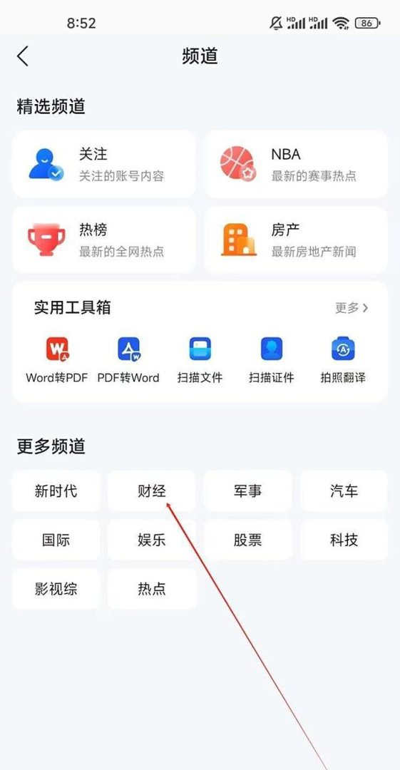 QQ浏览器如何查看财经