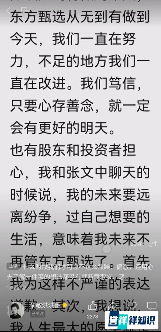 俞敏洪最新回应来了，关于之前称东方甄选「做得乱七八糟」，或将退出商业纷争转而享受生活