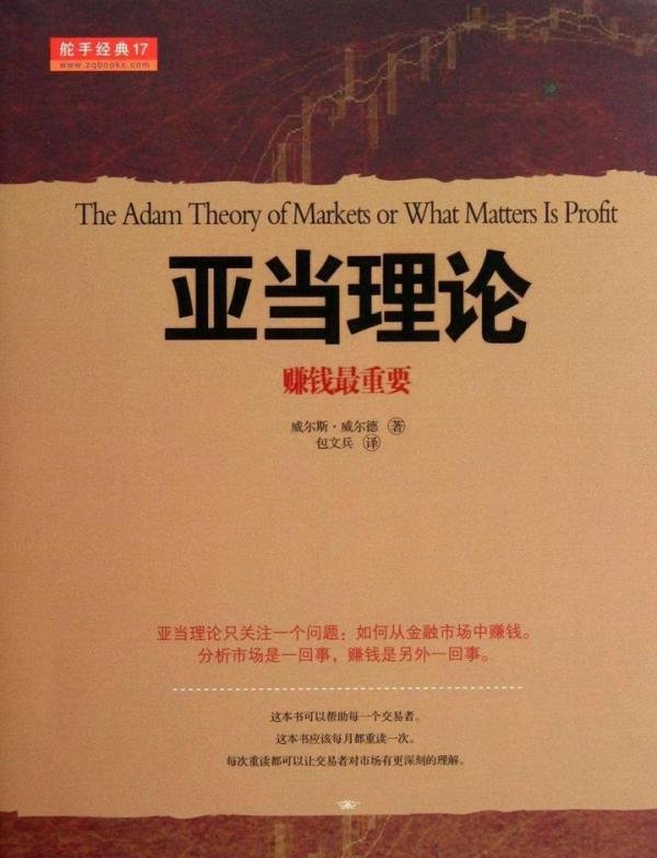 赚钱最重要的亚当理论：