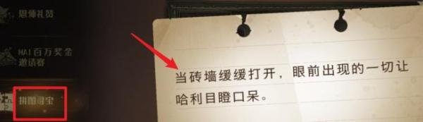 哈利波特魔法觉醒当砖墙缓缓打开拼图位置在哪？