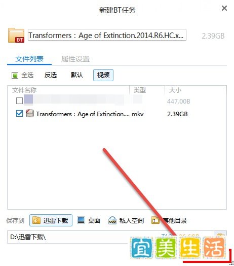 迅雷怎么下载BT种子