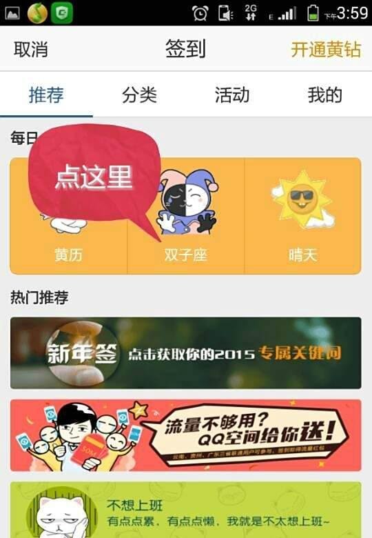 如何在手机QQ空间每天看自己的星座运势？