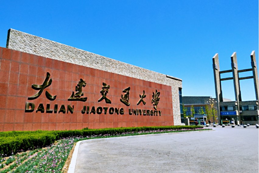 大连分数低的二本大学