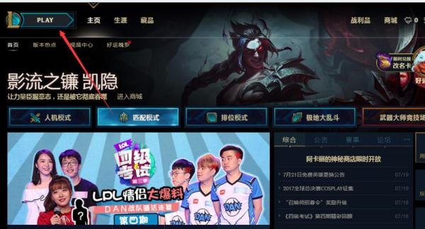 LOL无限活力入口在哪里