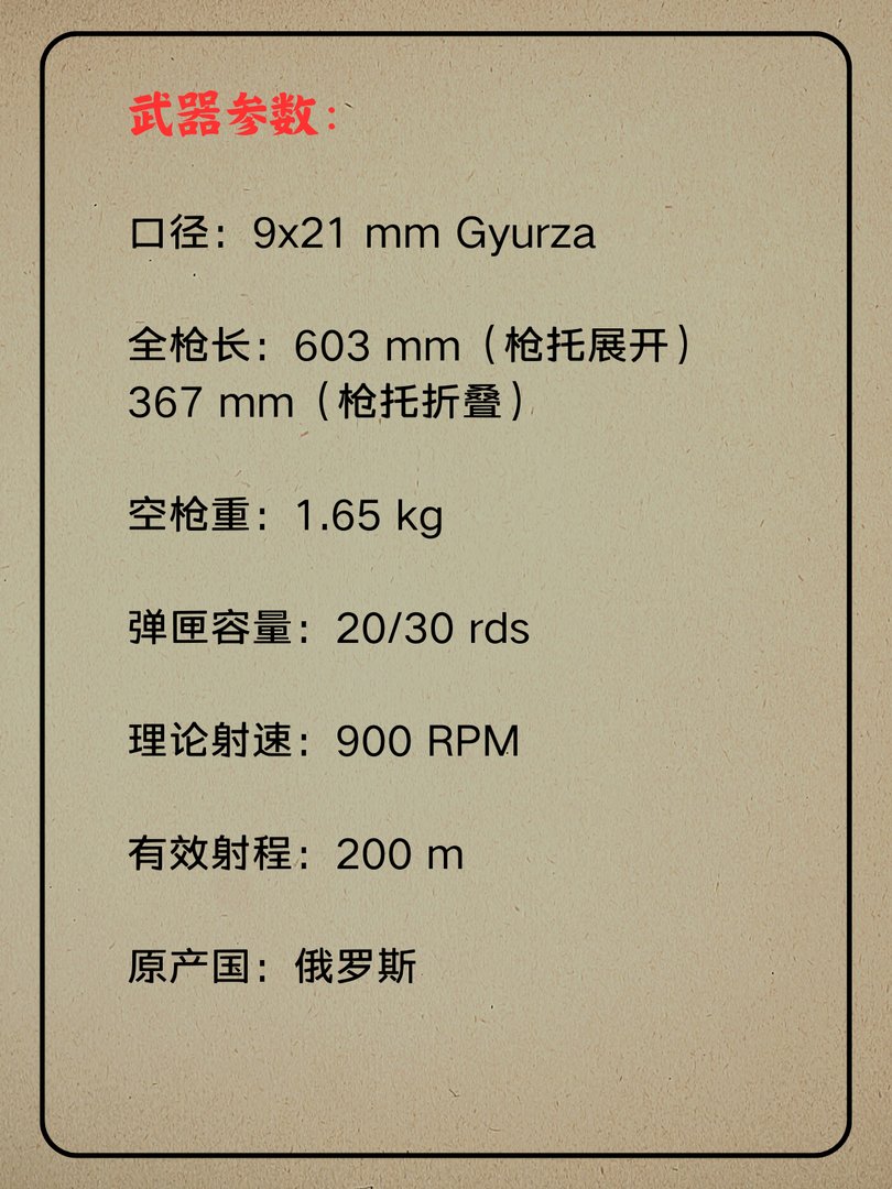 SR-2冲锋枪