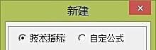 同花顺如何自己编写公式?