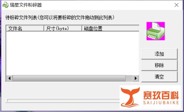 如何使用瑞星文件粉碎器粉碎文件？