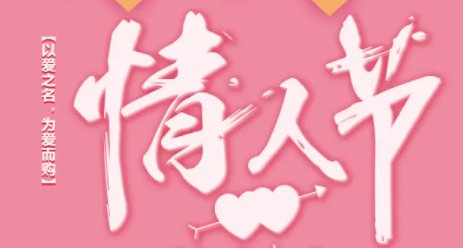 七夕情人节活动主题有哪些啊？