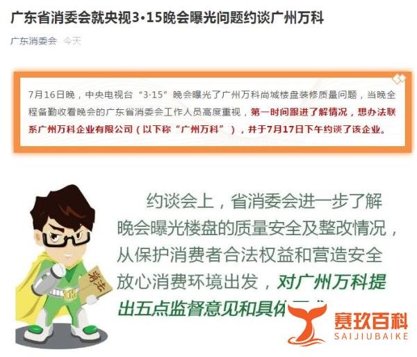 精装房漏成“水帘洞”后续：广东消委会约谈广州万科