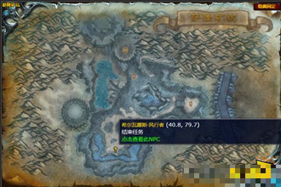 wlk萨隆矿坑任务