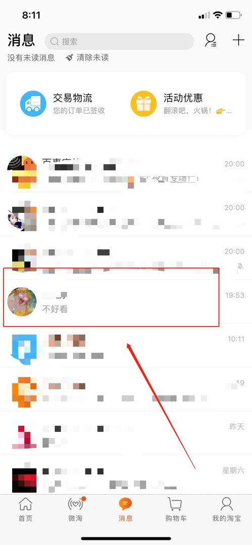 手机淘宝旺旺在哪里