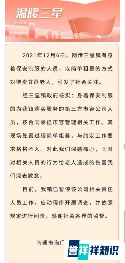 江苏“市容人员”围抢老人甘蔗 涉事公司:曾多次劝阻,将上门拜访