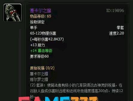 魔兽世界火猫杖怎么刷?【WOW十大顶级幻化武器推荐】