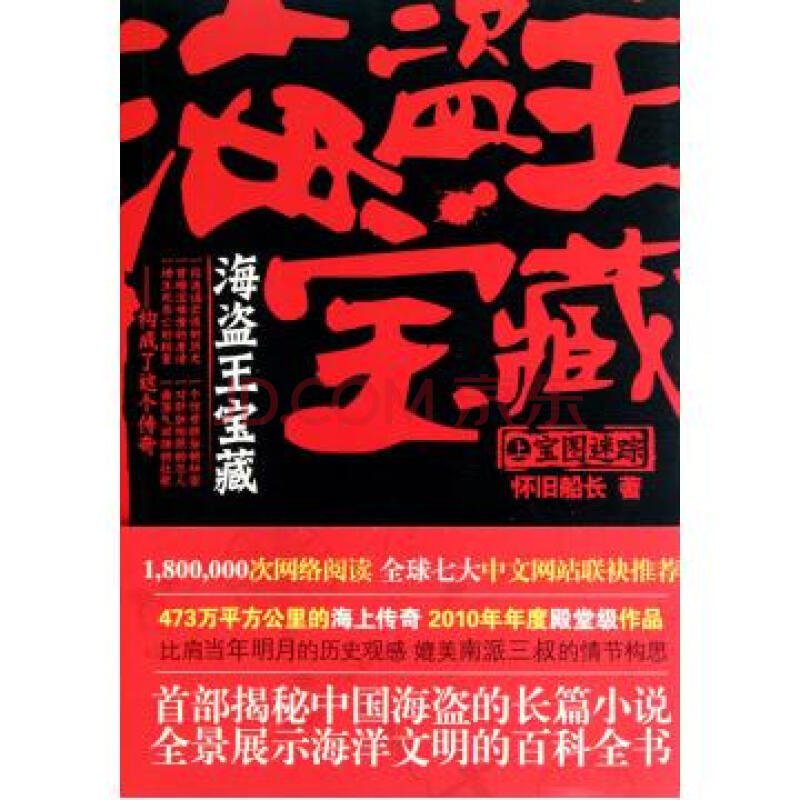 第五部队之海盗王的内容简介