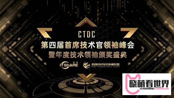 火山同传助力第四届CTDC首席技术官领袖峰会