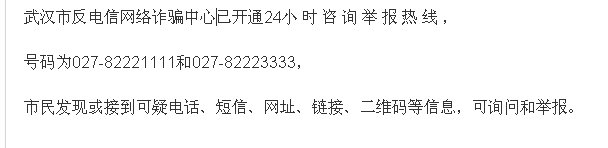 网洛平台诈骗举报电话是多少