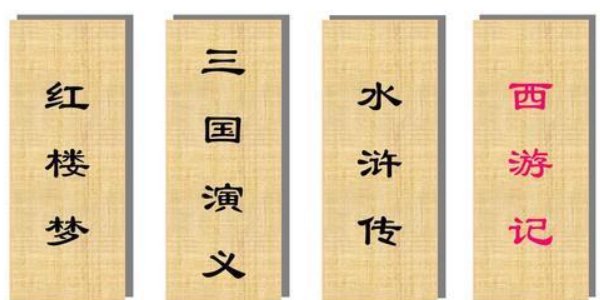 吴承恩施耐庵罗贯中三人关系