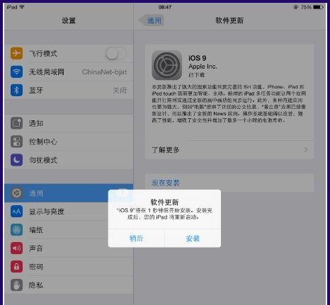 iPad怎么升级iOS9