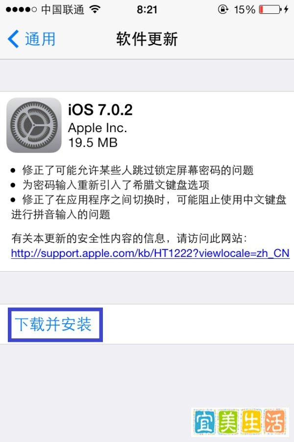ios7.0.2正式版固件下载及升级教程