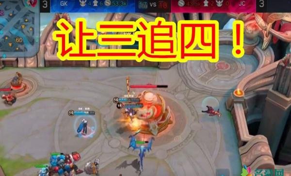 王者荣耀让三追四什么意思 ts让三追四什么意思 让三追四的意思