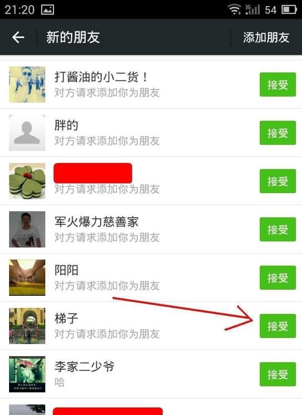 微信好友申请信息在哪里