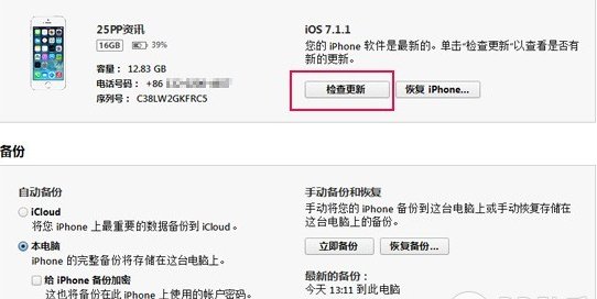 ipad怎么升级ios8.0.2?