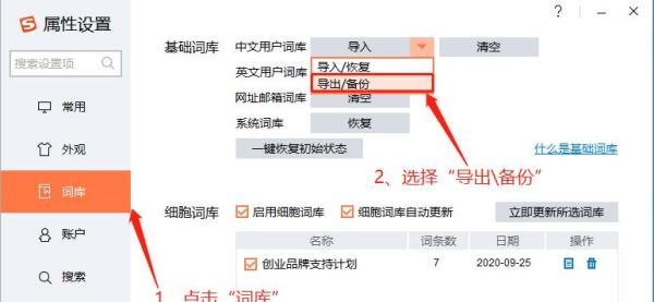搜狗输入法如何导出中文用户词库