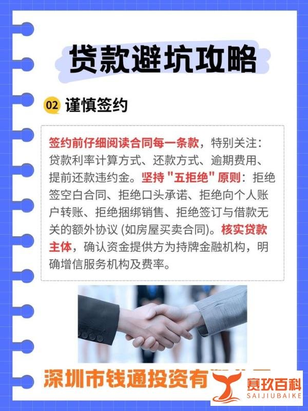 贷款避坑攻略