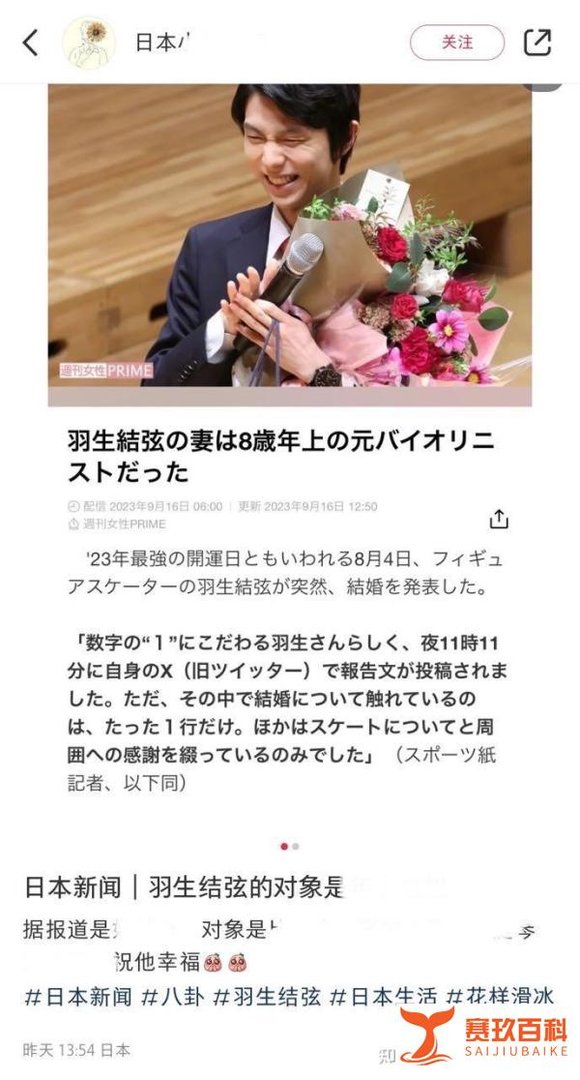 羽生结弦妻子的真实身份曝光?原来又是闹剧一场。。。