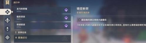 原神愿望前置任务是什么