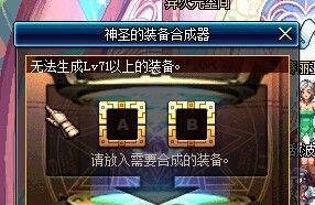 dnf传承怎么合成