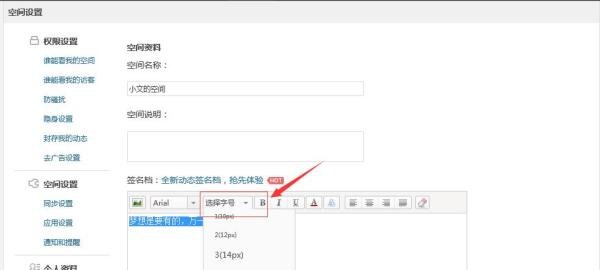 怎么在QQ空间中设置签名档?