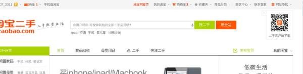 淘宝跳蚤街/二手市场使用及交易流程