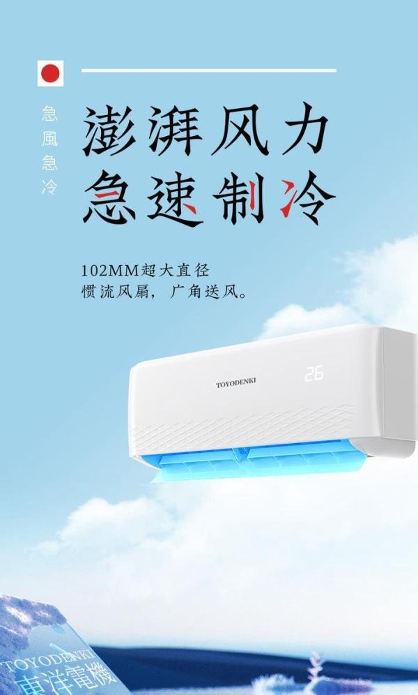 TOYODENKI空调是什么品牌？为什么精致人士喜欢它？