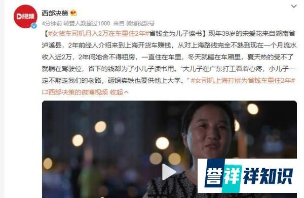 女货车司机月入2万在车里住2年：砸锅卖铁也要供孩子上大学
